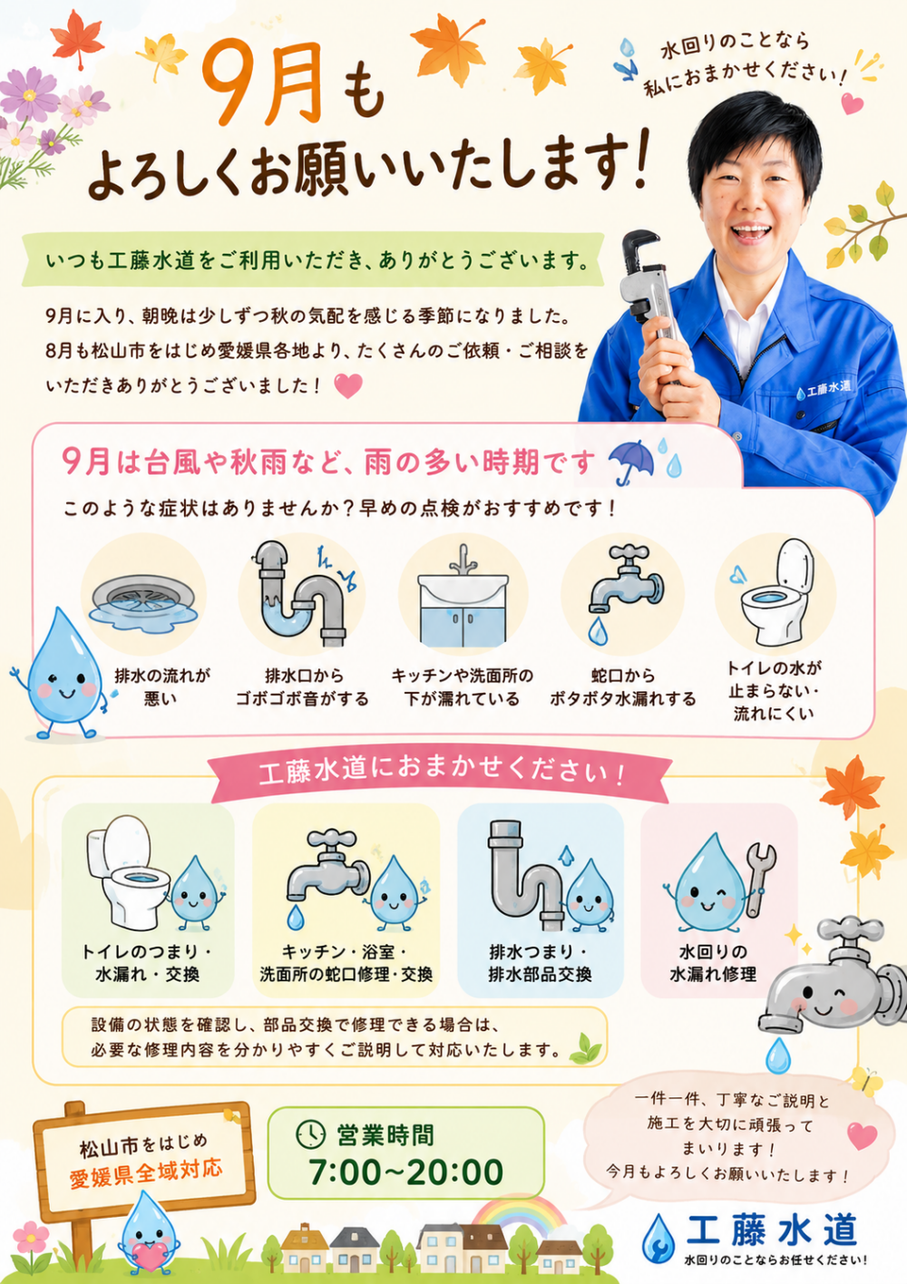 9月もよろしくお願いいたします。