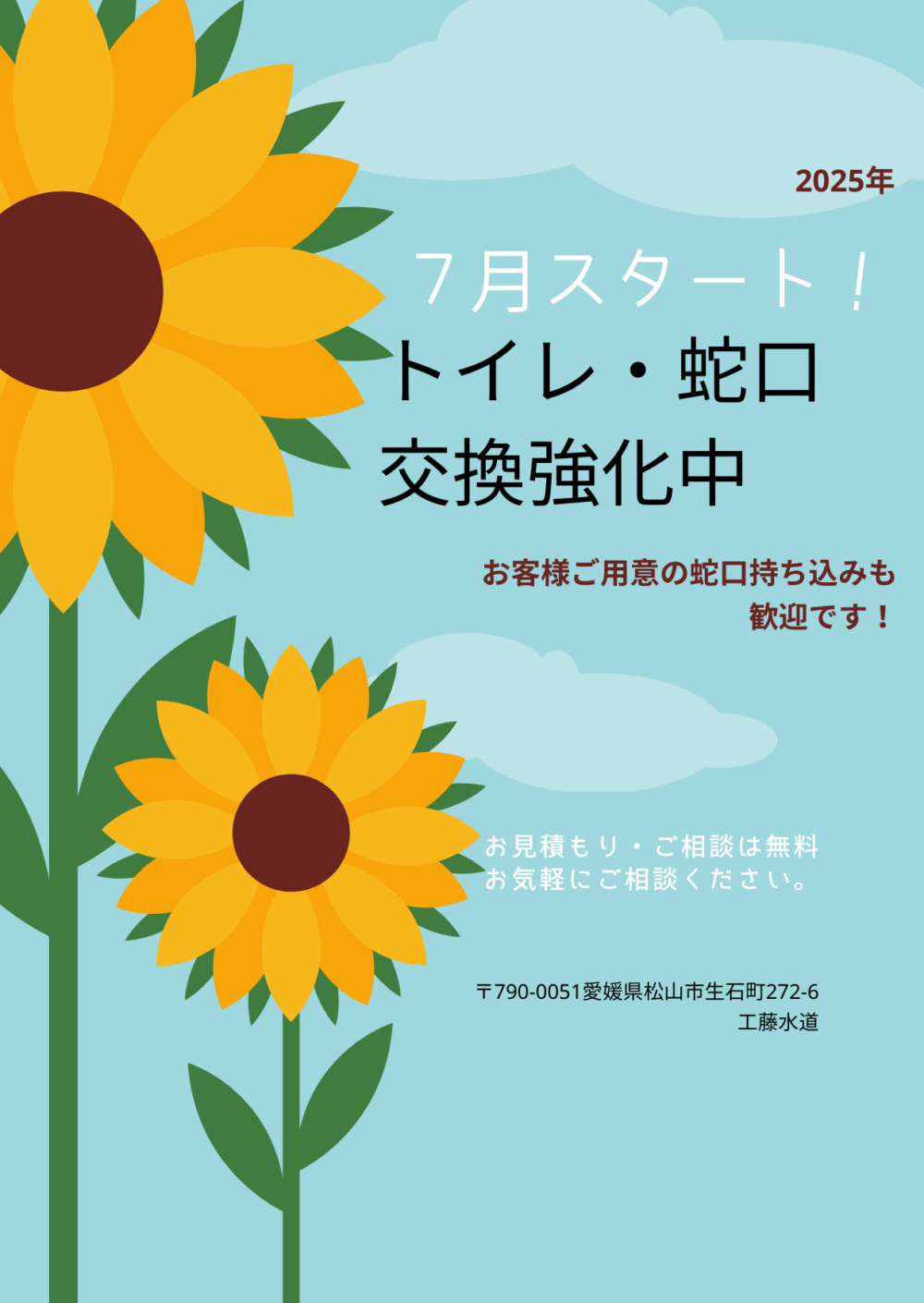 7月のご挨拶