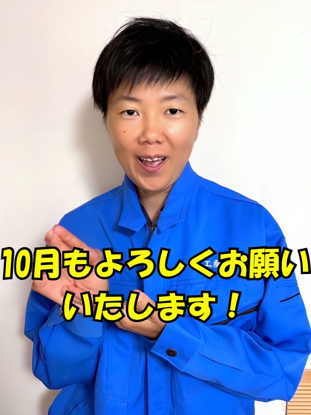 10月のご挨拶【愛媛県松山市工藤水道】