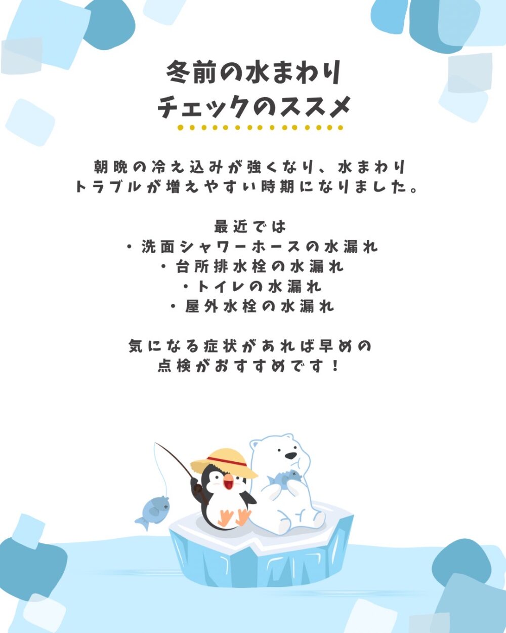 11月中旬のコラム【工藤水道】