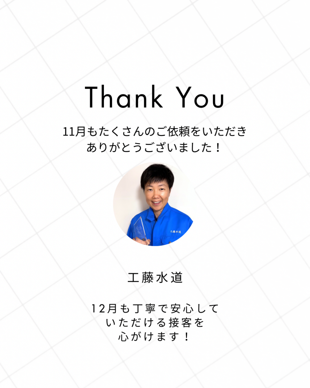 11月もありがとうございました！