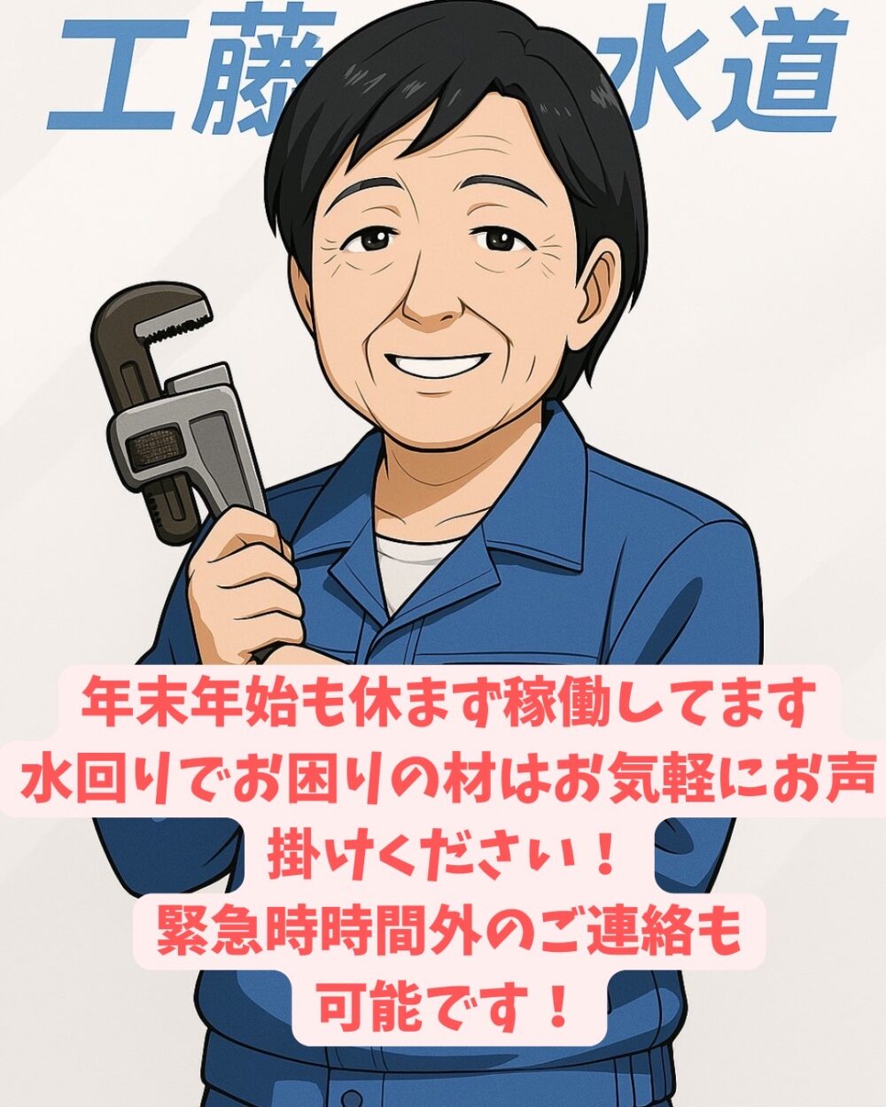 年末年始も休まず営業中