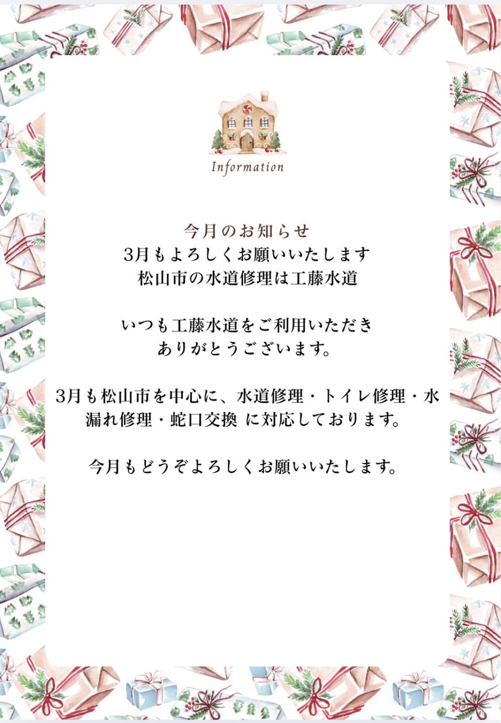 3月もよろしくお願いいたします！