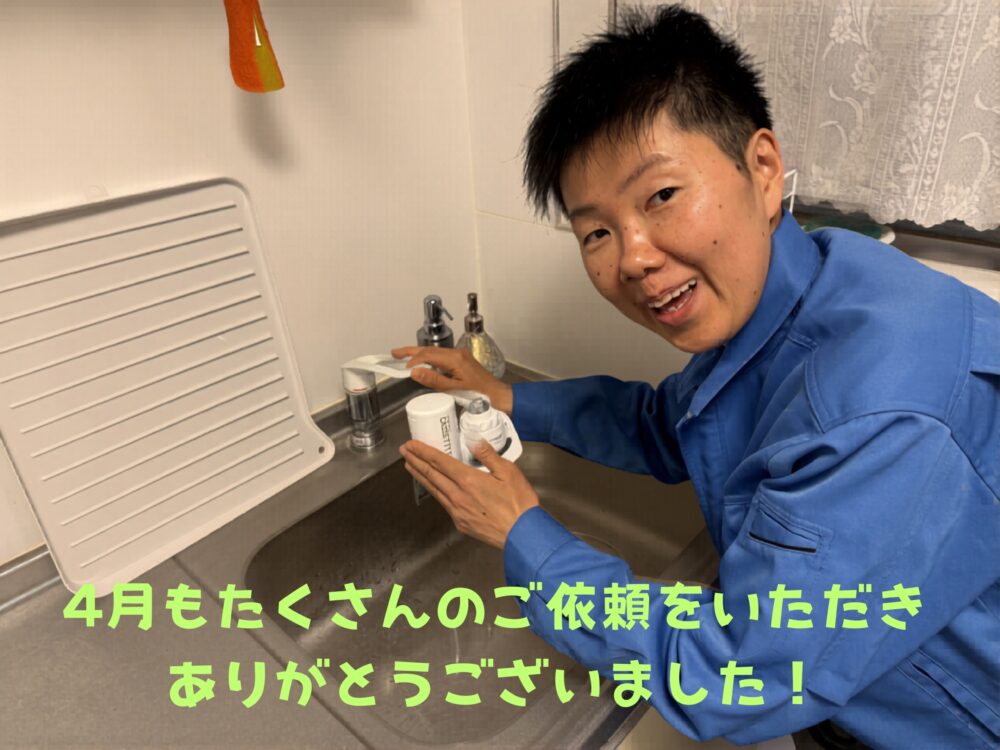 4月もありがとうございました！