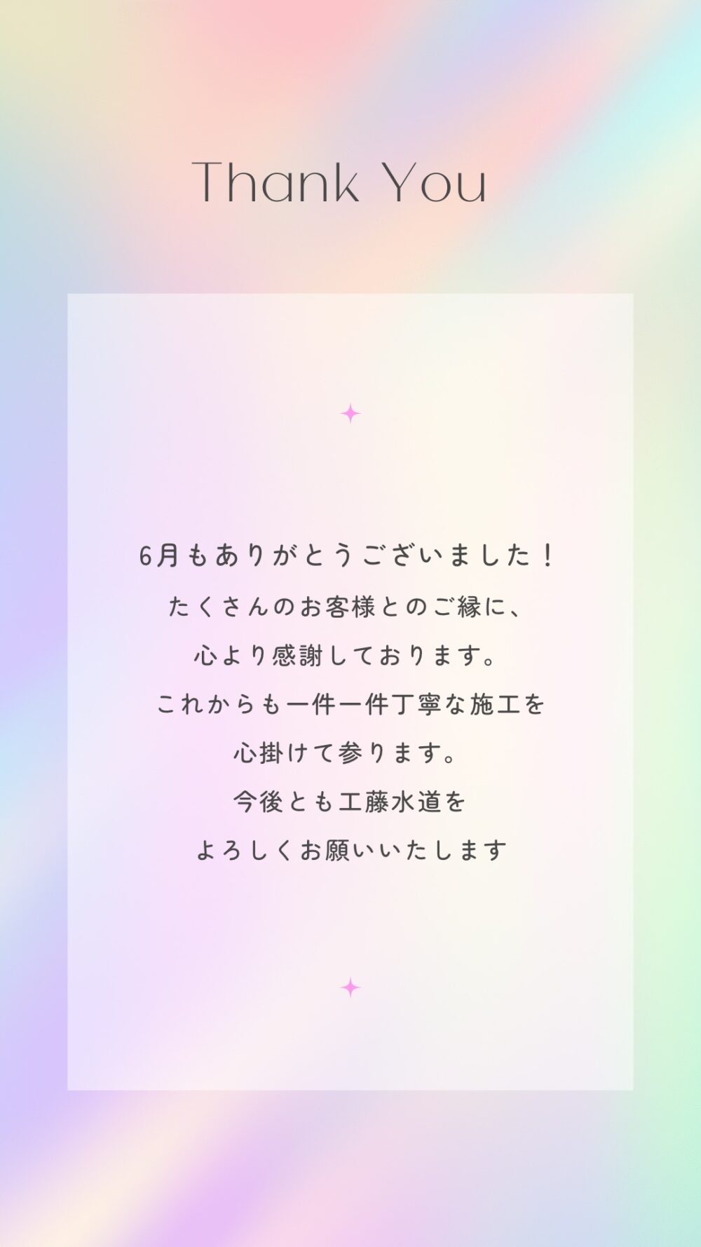 6月もありがとうございました。