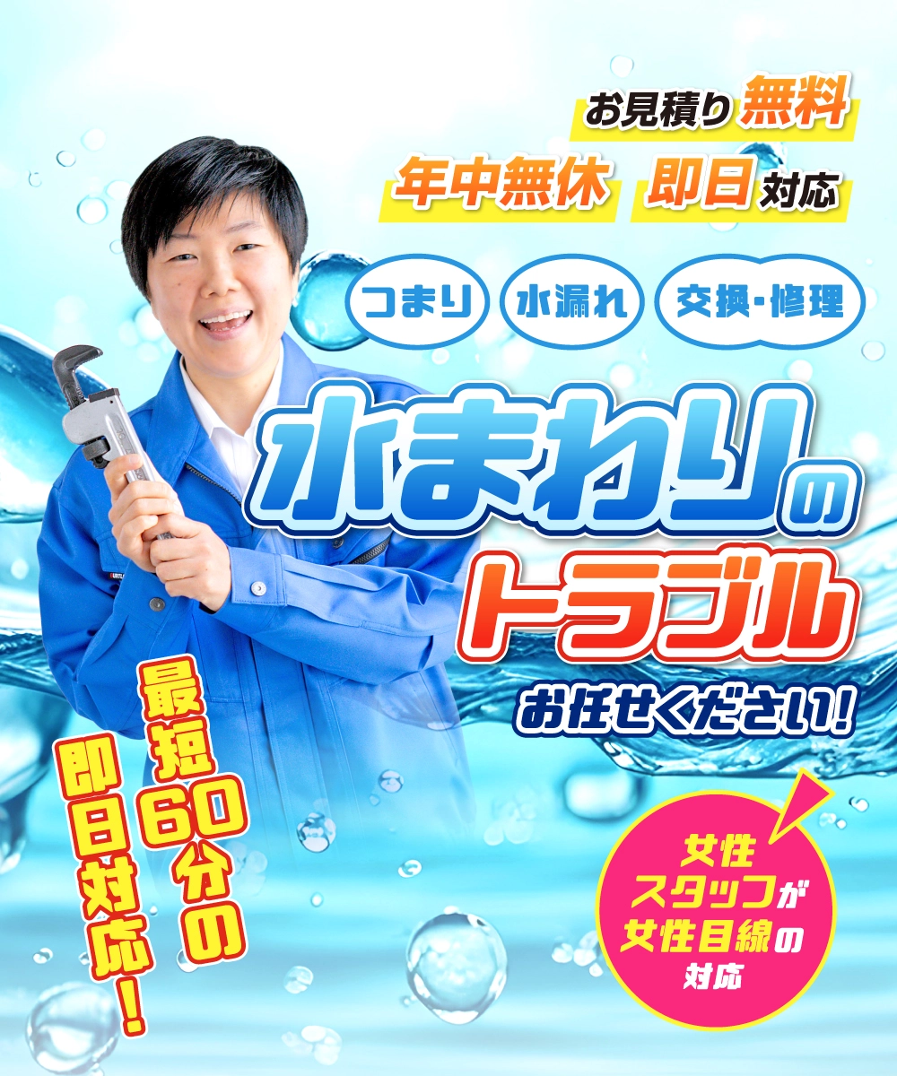 【年中無休】お正月も対応可能！宇和島・大洲・今治・西条・新居浜で水道トラブル即対応します！