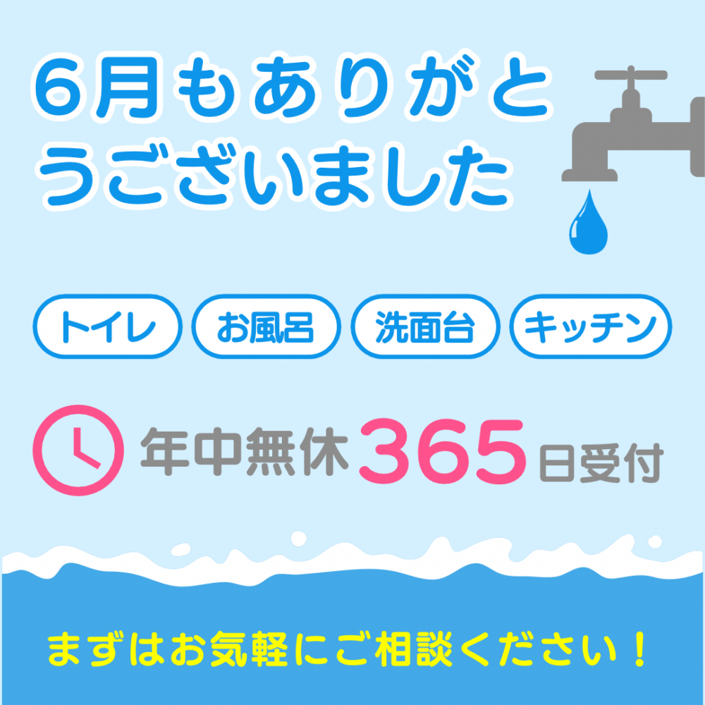 6月もありがとうございました。